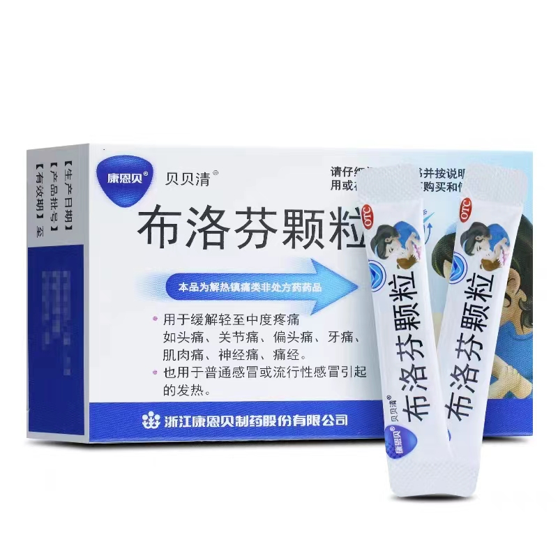 3133cc拉斯维加斯?布洛芬颗粒、贝贝清（布洛芬颗粒）