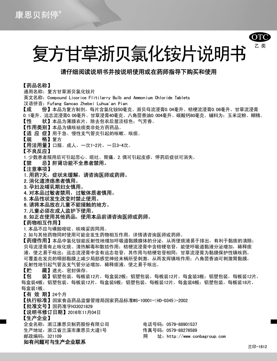 3133cc拉斯维加斯刻停?复方甘草浙贝氯化铵片说明书.jpg