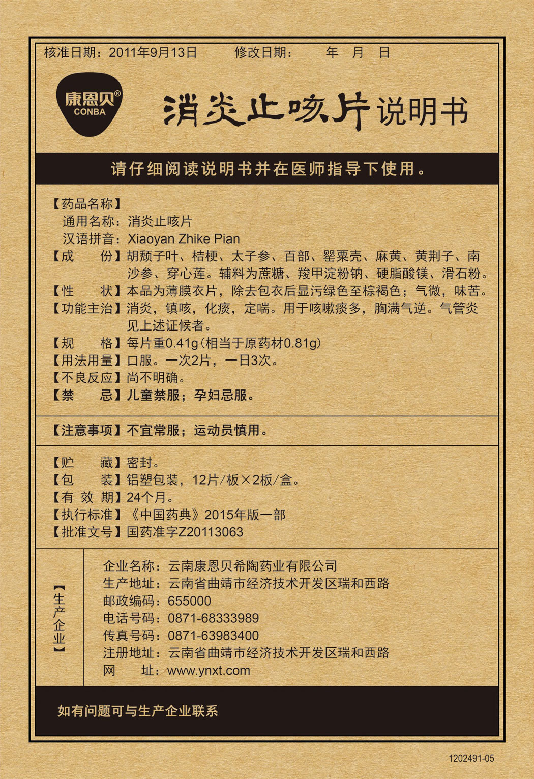 3133cc拉斯维加斯?消炎止咳片说明书.jpg
